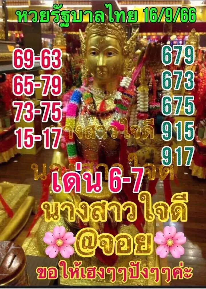 นางสาวใจดี