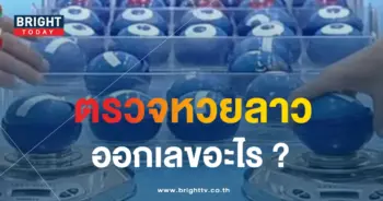 ผลหวยลาว 15 9 66-min