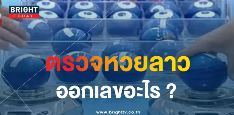 ผลหวยลาว 15 9 66-min
