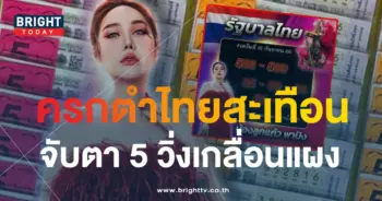 ลูกแก้วพาปัง 16 9 66-min