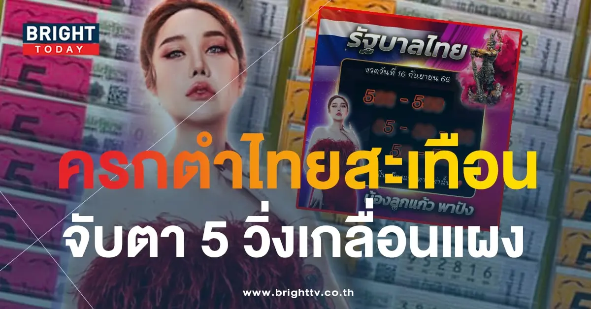 ลูกแก้วพาปัง 16 9 66-min