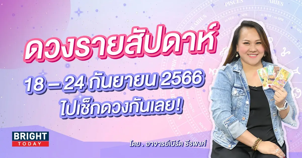 ดวงD ดวงรายสัปาดห์-min
