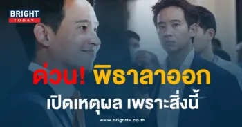 พิธาลาออก