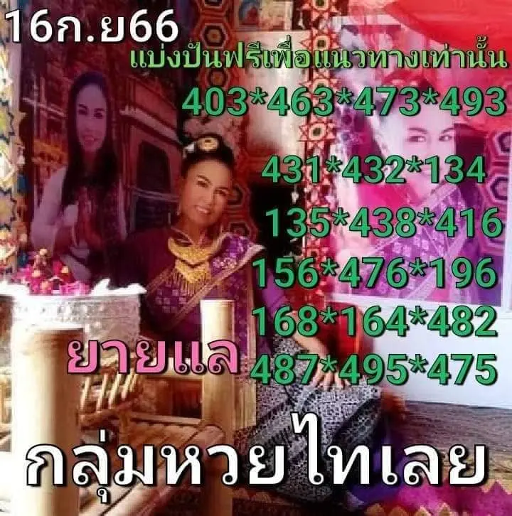 หวยไทเลย-1