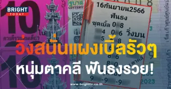 หวยหนุ่มตาคลี 16 9 66-min