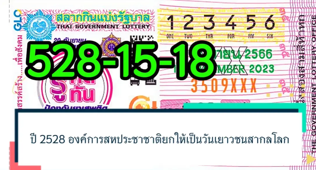แปลปกสลาก-หวยงวดนี้-16-9-66-4
