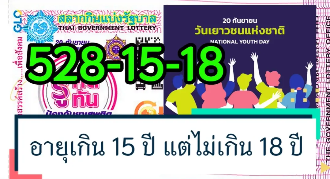แปลปกสลาก-หวยงวดนี้-16-9-66-3