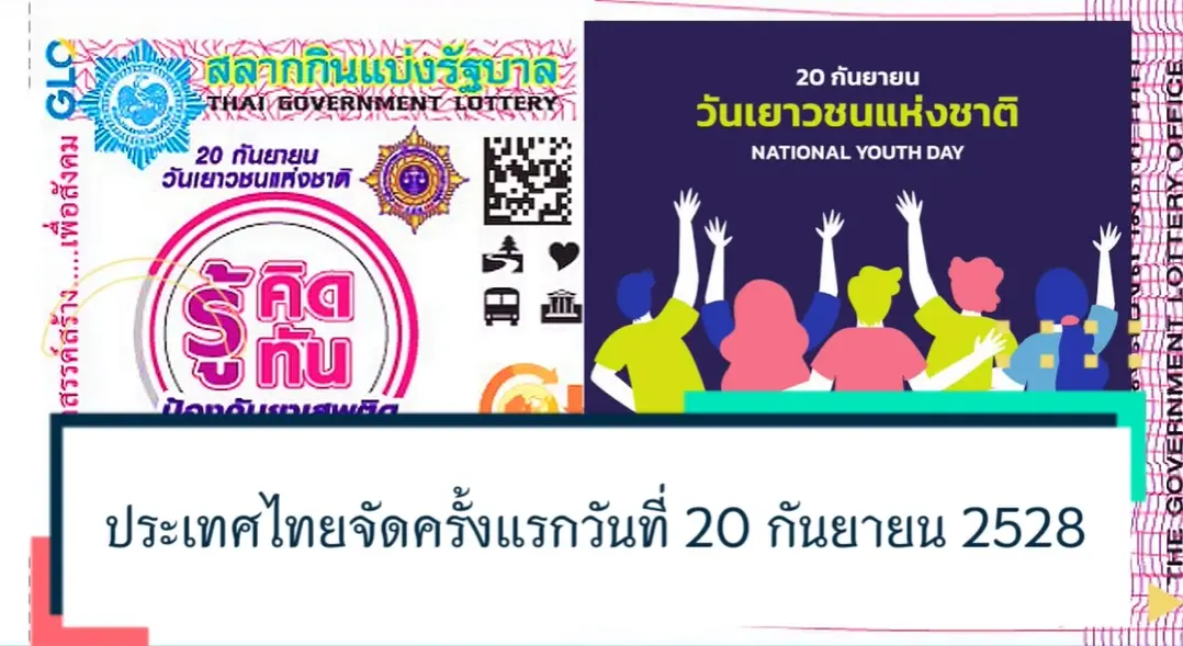แปลปกสลาก-หวยงวดนี้-16-9-66-2