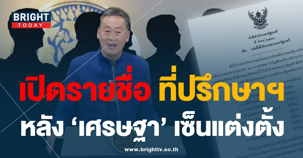ที่ปรึกษานายกฯ-min