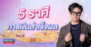 ดวงกันยายน 2566 หมอเค้ก-min (5)