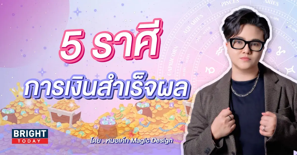 ดวงกันยายน 2566 หมอเค้ก-min (5)