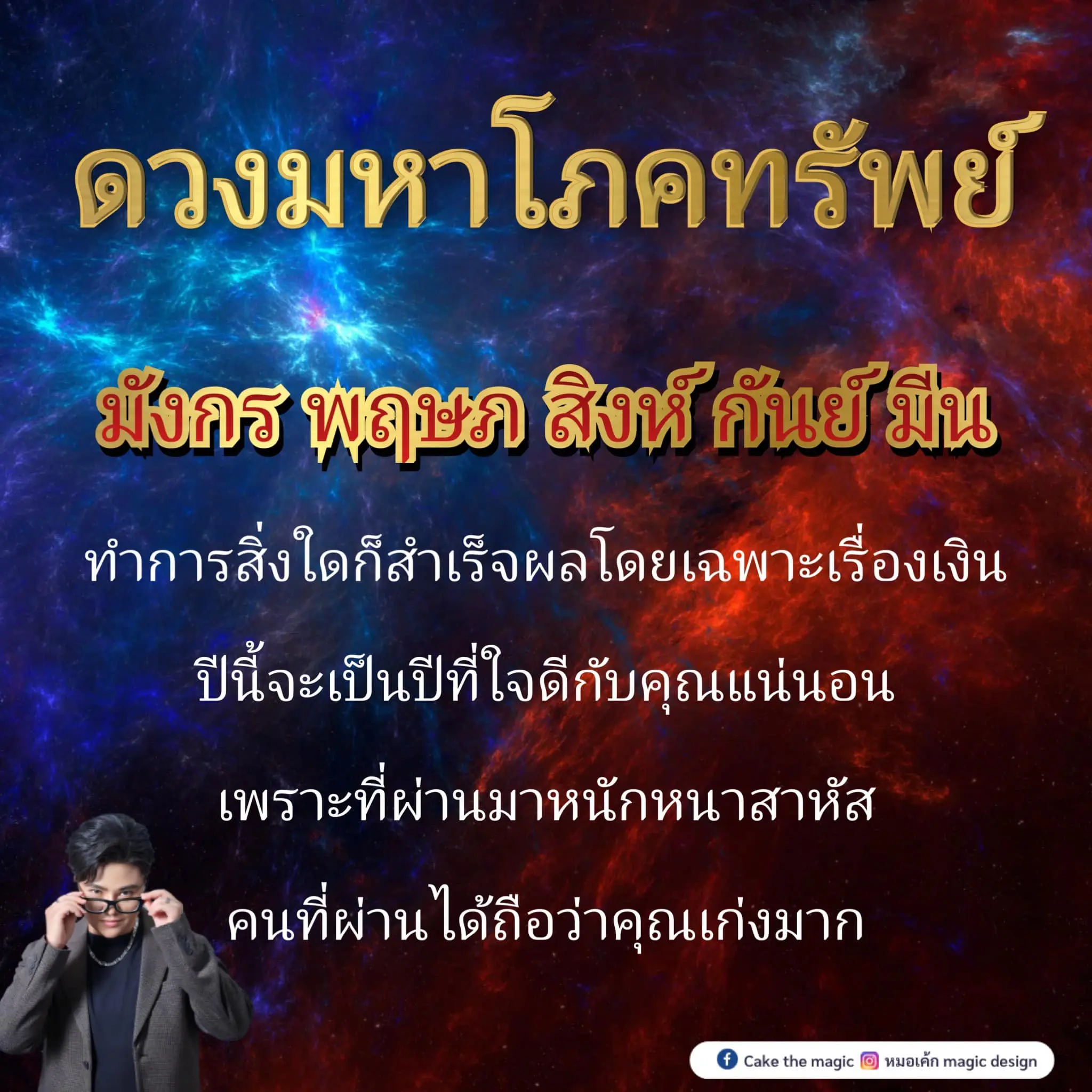ดวงกันยายน-2566-หมอเค้ก-min-4