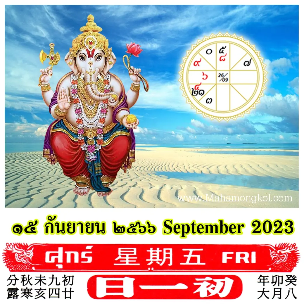 ดูดวงรายวัน-ดวงวันนี้-15-กันยายน-2566-min