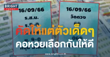 เลขเด็ด หวยหนุ่มนาหว้า 16 9 66-2-min