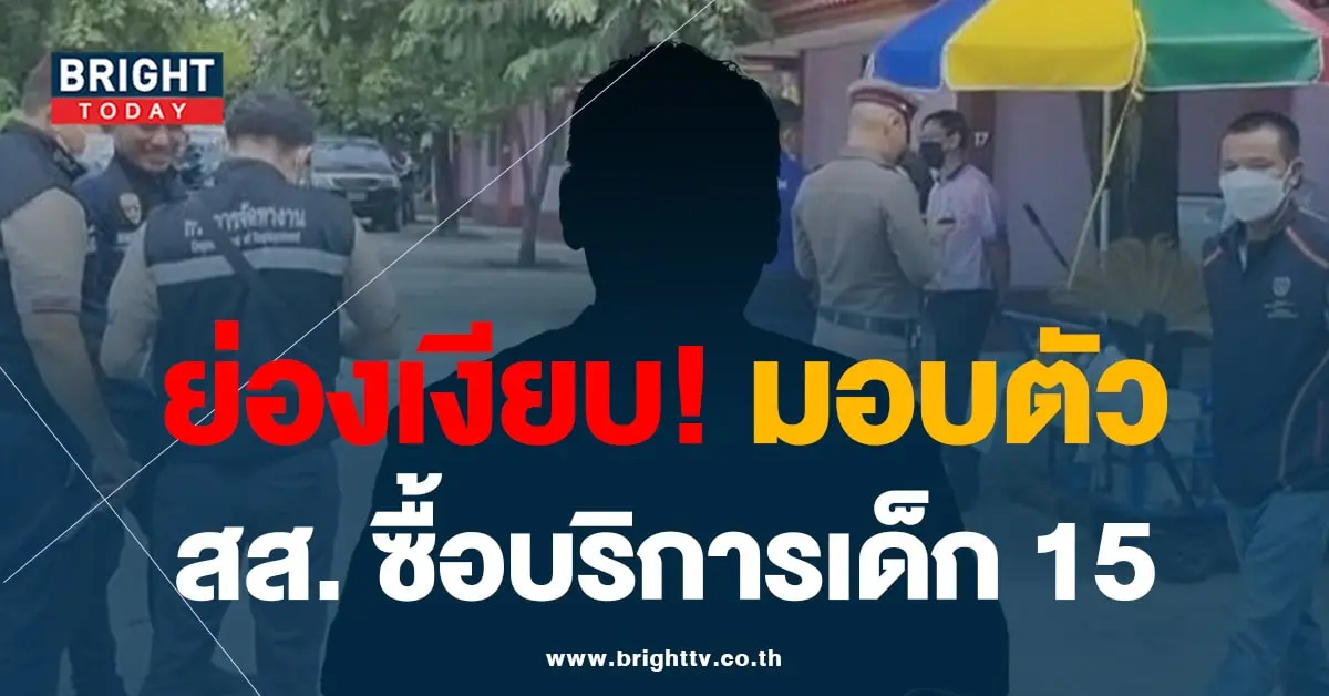 สส-ซื้อบริการ-min