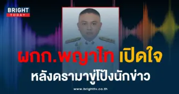 ผกก พญาไท-min