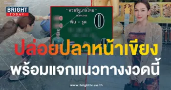 เลขเด็ด เจ๊นุ๊ก บารมีมหาเฮง 16 9 66-min