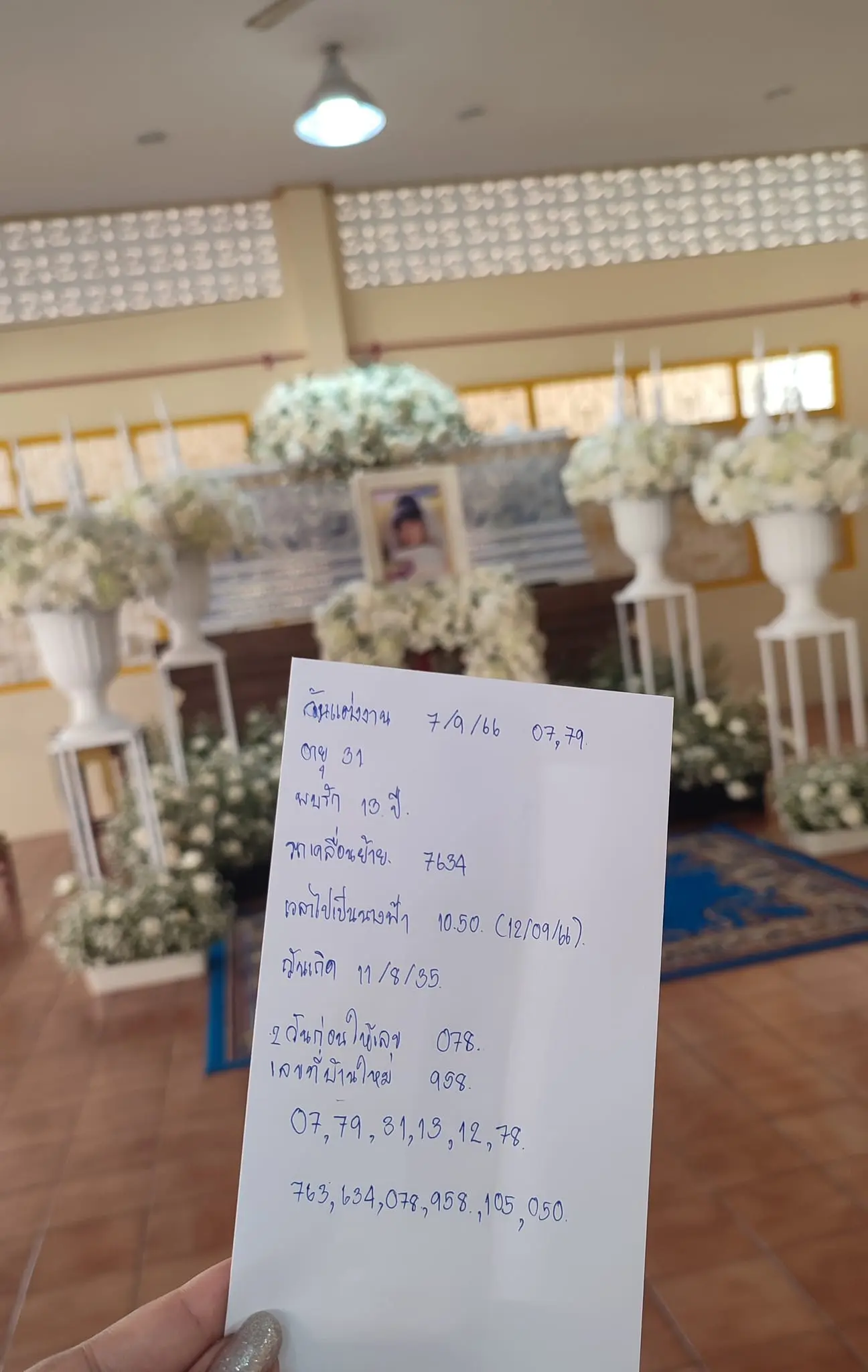 เลขเด็ด-เลขดัง-ไวรัลคู่รักจัดงานแต่งตามสัญญา-ผ่านไป-5-วัน-เจ้าสาวเสียชีวิต-6-min-1