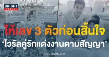 เลขเด็ด เลขดัง ไวรัลคู่รักจัดงานแต่งตามสัญญา ผ่านไป 5 วัน เจ้าสาวเสียชีวิต-5-min (2)