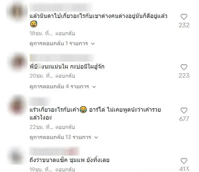 มินดา-คอมเมนต์