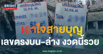 หวยวัดป่า 16 9 66 1-min