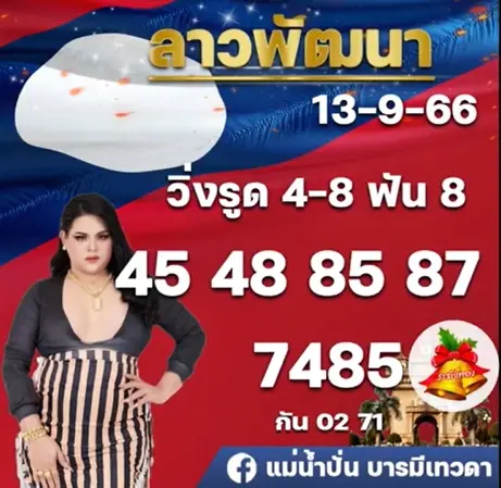 หวยลาว-แม่น้ำปั่น-1