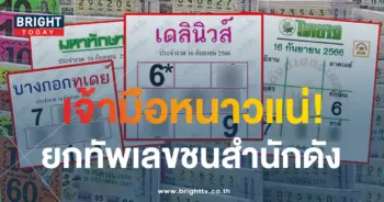 หวยมหาทักษา 16 9 66-min