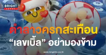 หวยลาว เลขปิงปองน้องสมาย 13 9 66 2-min