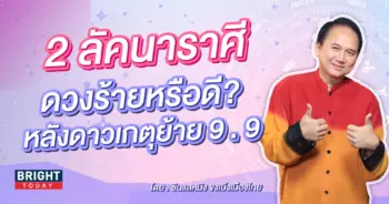 ลัคนาราศีเมษ ลัคนาราศีตุลย์-min