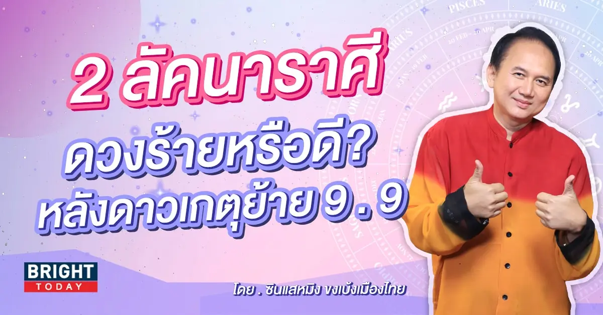ลัคนาราศีเมษ ลัคนาราศีตุลย์-min