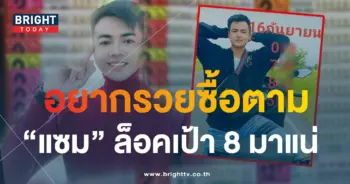 แซมรัตนบุรี 16 9 66 5-min