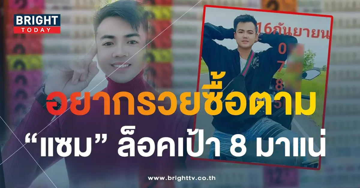 แซมรัตนบุรี 16 9 66 5-min