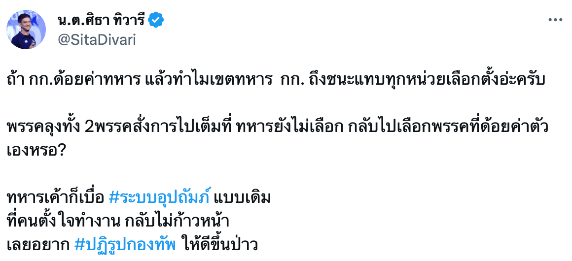 ศิธาทหาร