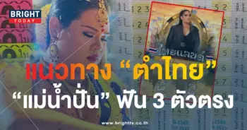 หวยแม่น้ำปั่น 16 9 66-min