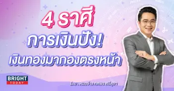 หมอช้าง ดวงการเงิน กันยายน 2566-min