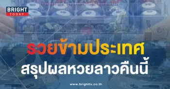 หวยลาว-min