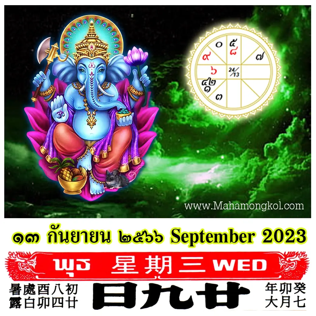ดูดวงรายวัน-ดวงวันนี้-13-กันยายน-2566-min
