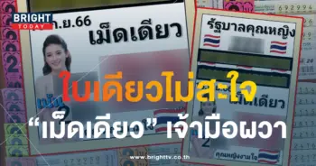 หวยคุณหญิงงามใจ 16 9 66-min (1)
