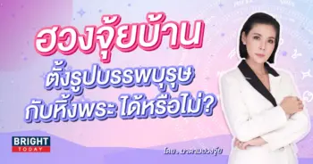 ฮวงจุ้ยบ้าน-min (2)