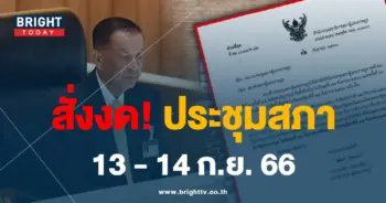 งดประชุม-01-min
