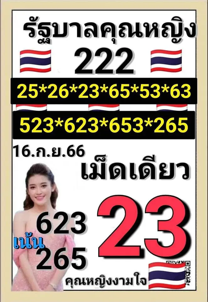 หวยคุณหญิงงามใจ