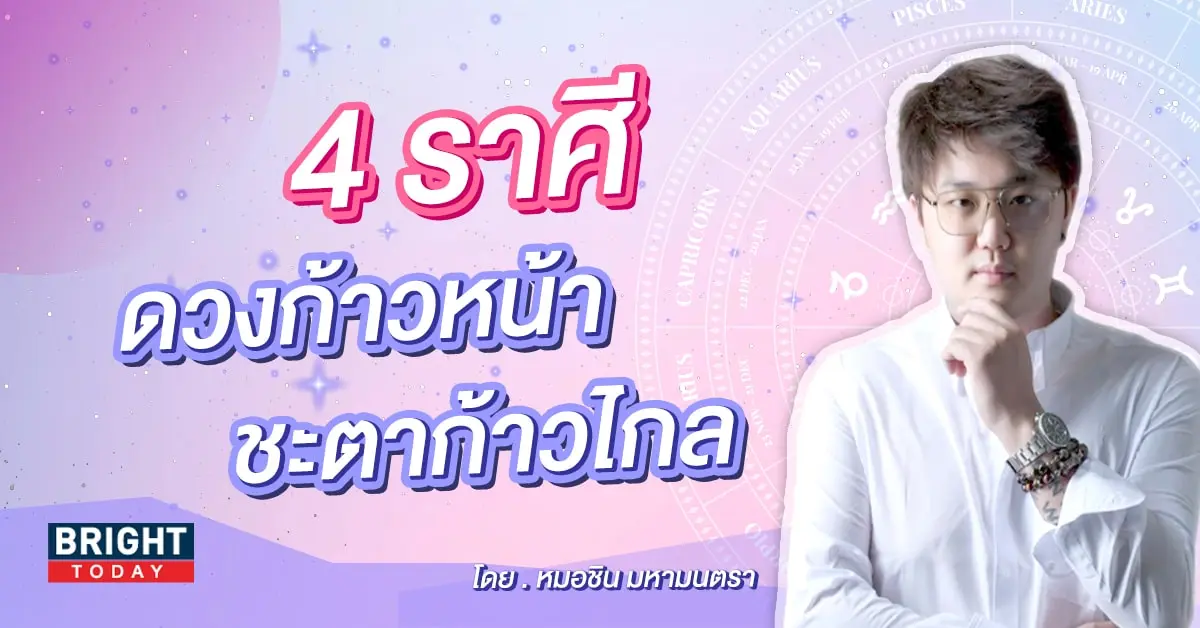 หมอชิน ดูดวง เดือนกันยายน 2566-min (1)