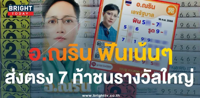 ณรินพารวย 16 9 66 1-min