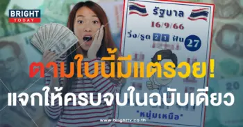 เลขเด็ด หนุ่มเหนือ หวยขั้นเทพ 16 9 66-1-min