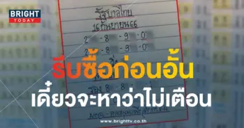 หวยมิสเตอร์บอล-min