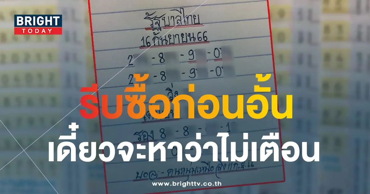 หวยมิสเตอร์บอล-min