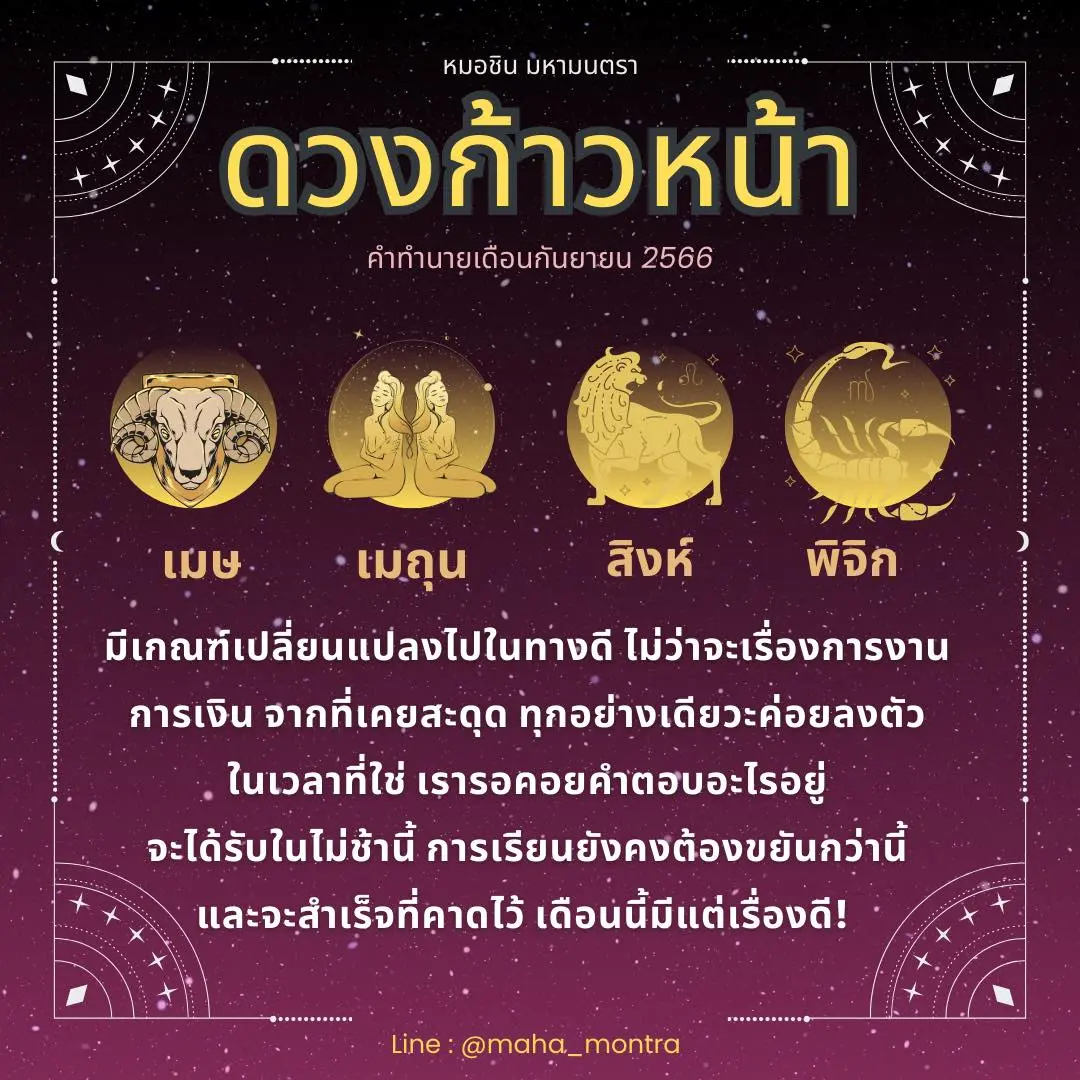 หมอชิน-ดูดวง-เดือนกันยายน-2566-min