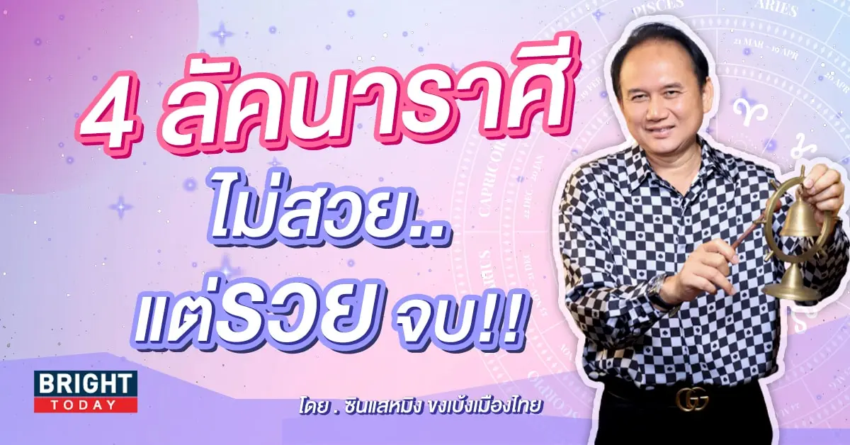 ซินแสหมิง ดวงการเงิน กันยายน 2566-min