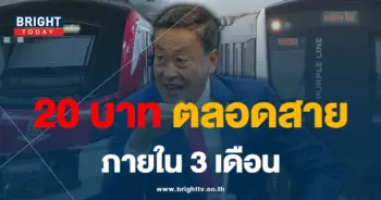 ค่าโดยสารรถไฟฟ้า-01-min