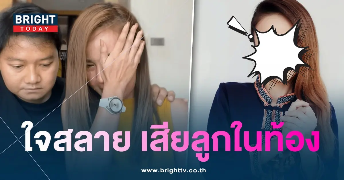 ลำยองเสียลูก-min